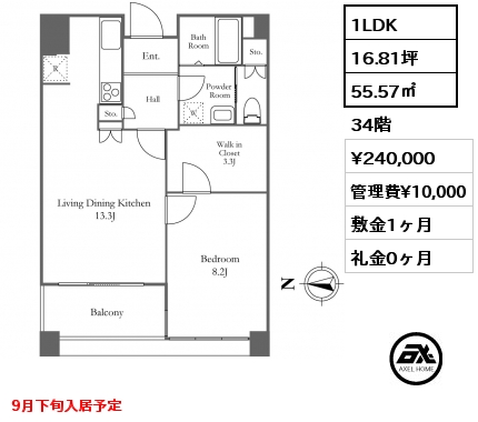 1LDK 55.57㎡ 34階 賃料¥240,000 管理費¥10,000 敷金1ヶ月 礼金0ヶ月 9月下旬入居予定