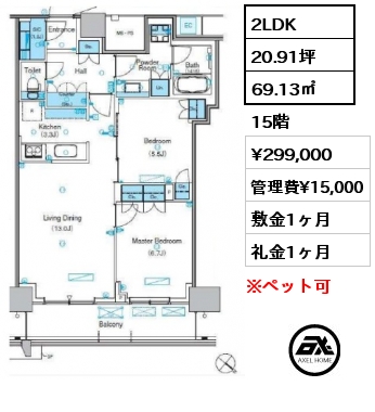 2LDK 69.13㎡ 15階 賃料¥299,000 管理費¥15,000 敷金1ヶ月 礼金1ヶ月