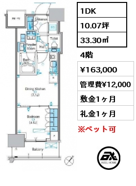 1DK 33.30㎡ 4階 賃料¥163,000 管理費¥12,000 敷金1ヶ月 礼金1ヶ月