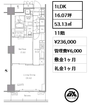 1LDK 53.13㎡  賃料¥236,000 管理費¥6,000 敷金1ヶ月 礼金1ヶ月