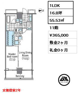 1LDK 55.53㎡ 11階 賃料¥365,000 敷金2ヶ月 礼金0ヶ月 定期借家2年
