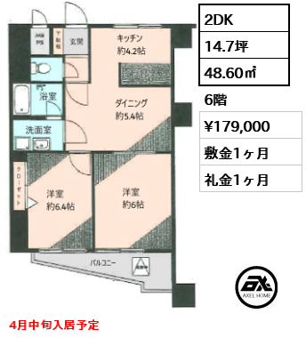 間取り12 2DK 48.60㎡  賃料¥179,000 敷金1ヶ月 礼金1ヶ月 4月中旬入居予定