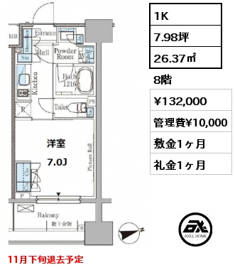 間取り12 1K 26.37㎡ 8階 賃料¥132,000 管理費¥10,000 敷金1ヶ月 礼金1ヶ月 11月下旬退去予定