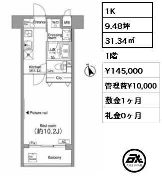 間取り12 1K 31.34㎡ 1階 賃料¥145,000 管理費¥10,000 敷金1ヶ月 礼金0ヶ月