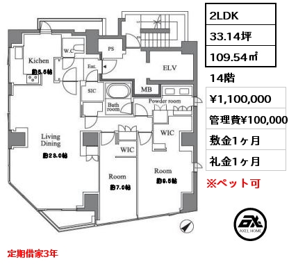 2LDK 109.54㎡ 14階 賃料¥1,100,000 管理費¥100,000 敷金1ヶ月 礼金1ヶ月 定期借家3年