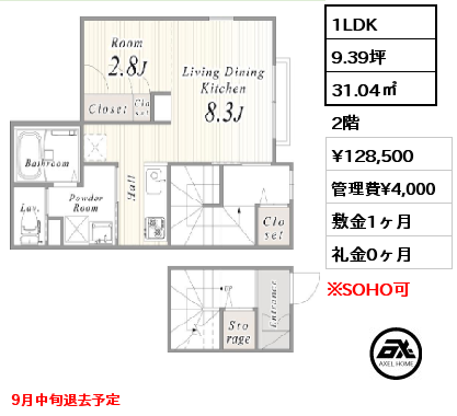 間取り12 1LDK 31.04㎡ 2階 賃料¥128,500 管理費¥4,000 敷金1ヶ月 礼金0ヶ月 9月中旬退去予定