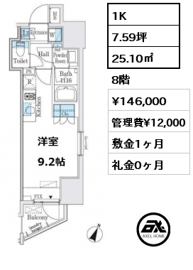 間取り12 1K 25.10㎡ 8階 賃料¥146,000 管理費¥12,000 敷金1ヶ月 礼金0ヶ月