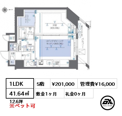 間取り12 1LDK 41.64㎡ 5階 賃料¥201,000 管理費¥16,000 敷金1ヶ月 礼金0ヶ月