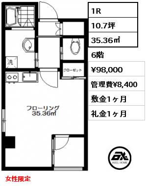 1R 35.36㎡ 6階 賃料¥98,000 管理費¥8,400 敷金1ヶ月 礼金1ヶ月 女性限定　