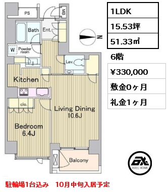 1LDK 51.33㎡ 6階 賃料¥330,000 敷金0ヶ月 礼金1ヶ月 駐輪場1台込み　10月中旬入居予定