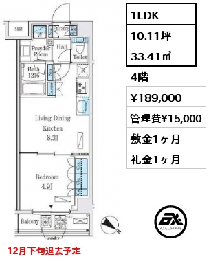 間取り12 1LDK 33.41㎡ 4階 賃料¥189,000 管理費¥15,000 敷金1ヶ月 礼金1ヶ月 12月下旬退去予定