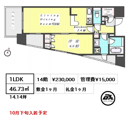 1LDK 46.73㎡ 14階 賃料¥230,000 管理費¥15,000 敷金1ヶ月 礼金1ヶ月 10月下旬入居予定