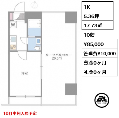 1K 17.73㎡ 10階 賃料¥85,000 管理費¥10,000 敷金0ヶ月 礼金0ヶ月 10月中旬入居予定