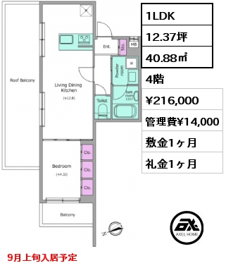 間取り12 1LDK 40.88㎡ 4階 賃料¥216,000 管理費¥14,000 敷金1ヶ月 礼金1ヶ月 9月上旬入居予定