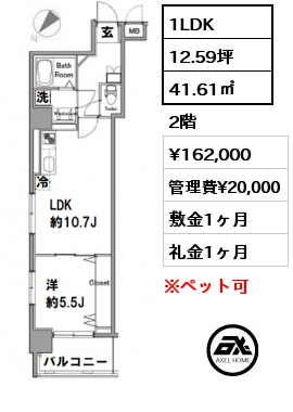 間取り12 1LDK 41.61㎡ 2階 賃料¥162,000 管理費¥20,000 敷金1ヶ月 礼金1ヶ月 　