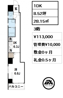 間取り12 1DK 28.15㎡ 3階 賃料¥113,000 管理費¥10,000 敷金0ヶ月 礼金0.5ヶ月 　 