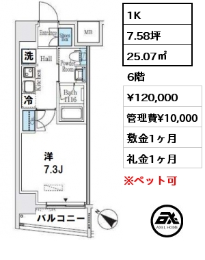 間取り12 1K 25.07㎡ 6階 賃料¥120,000 管理費¥10,000 敷金1ヶ月 礼金1ヶ月