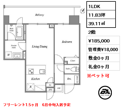 間取り12 1LDK 39.11㎡ 2階 賃料¥186,000 管理費¥18,000 敷金0ヶ月 礼金0ヶ月 6月中旬入居予定
