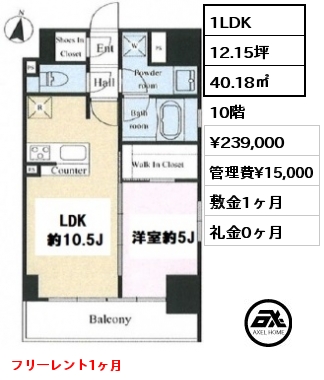 間取り12 1LDK 40.18㎡ 10階 賃料¥239,000 管理費¥15,000 敷金1ヶ月 礼金0ヶ月 フリーレント1ヶ月　