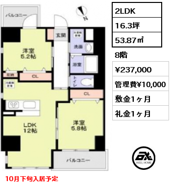 間取り12 2LDK 53.87㎡ 8階 賃料¥237,000 管理費¥10,000 敷金1ヶ月 礼金1ヶ月 10月下旬入居予定