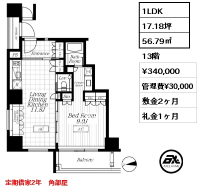 間取り12 1LDK 56.79㎡ 13階 賃料¥340,000 管理費¥30,000 敷金2ヶ月 礼金1ヶ月 定期借家2年　角部屋