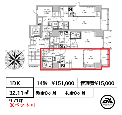 1DK 32.11㎡  賃料¥151,000 管理費¥15,000 敷金0ヶ月 礼金0ヶ月 　