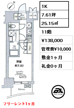 間取り12 1K 25.15㎡ 11階 賃料¥138,000 管理費¥10,000 敷金1ヶ月 礼金0ヶ月 フリーレント1ヶ月