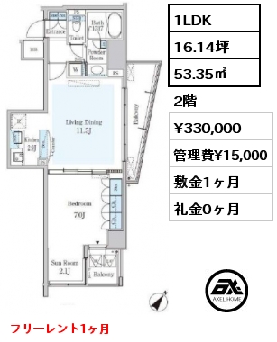 1LDK 53.35㎡ 2階 賃料¥330,000 管理費¥15,000 敷金1ヶ月 礼金0ヶ月 フリーレント1ヶ月　