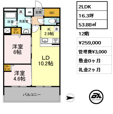 2LDK 53.88㎡ 12階 賃料¥259,000 管理費¥3,000 敷金0ヶ月 礼金2ヶ月