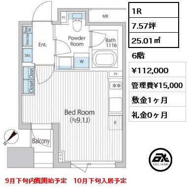 1R 25.01㎡ 6階 賃料¥112,000 管理費¥15,000 敷金1ヶ月 礼金0ヶ月 9月下旬内覧開始予定　10月下旬入居予定