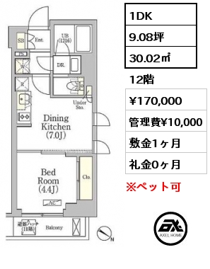 間取り12 1DK 30.02㎡ 12階 賃料¥170,000 管理費¥10,000 敷金1ヶ月 礼金0ヶ月