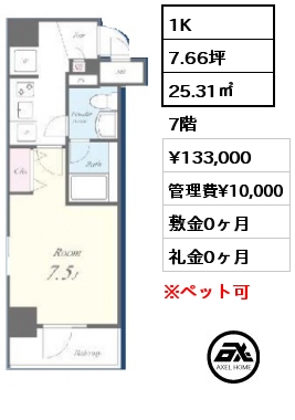 1K 25.31㎡ 7階 賃料¥133,000 管理費¥10,000 敷金0ヶ月 礼金0ヶ月