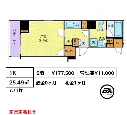 1K 25.49㎡ 5階 賃料¥177,500 管理費¥11,000 敷金0ヶ月 礼金1ヶ月 家具家電付き