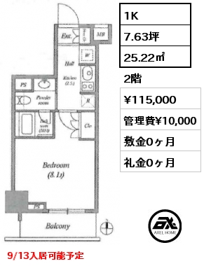 1K 25.22㎡ 2階 賃料¥115,000 管理費¥10,000 敷金0ヶ月 礼金0ヶ月 9/13入居可能予定
