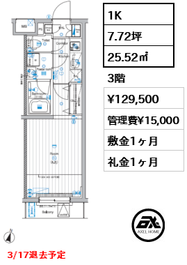 1K 25.52㎡  賃料¥129,500 管理費¥15,000 敷金1ヶ月 礼金1ヶ月 3/17退去予定