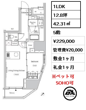 1LDK 42.31㎡ 5階 賃料¥229,000 管理費¥20,000 敷金1ヶ月 礼金1ヶ月
