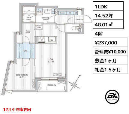 1LDK 48.01㎡ 4階 賃料¥237,000 管理費¥10,000 敷金1ヶ月 礼金1.5ヶ月 12月中旬案内可