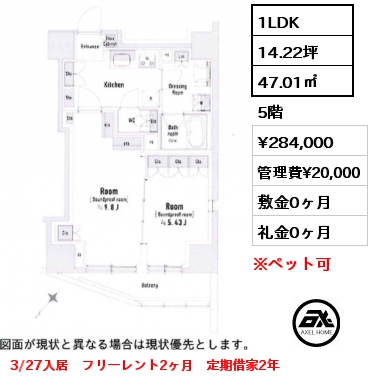 1LDK 47.01㎡ 5階 賃料¥284,000 管理費¥20,000 敷金0ヶ月 礼金0ヶ月 3/27入居　フリーレント2ヶ月　定期借家2年