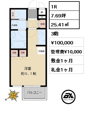 1R 25.41㎡ 3階 賃料¥100,000 管理費¥10,000 敷金1ヶ月 礼金1ヶ月