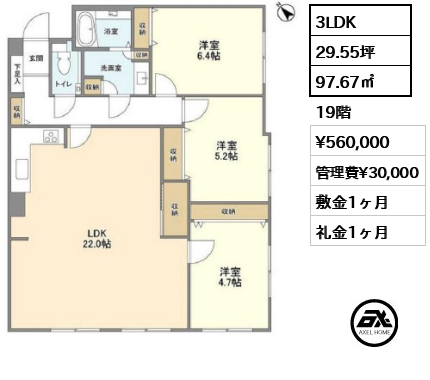 3LDK 97.67㎡  賃料¥560,000 管理費¥30,000 敷金1ヶ月 礼金1ヶ月