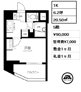 間取り12 1K 20.50㎡ 5階 賃料¥90,000 管理費¥7,000 敷金1ヶ月 礼金1ヶ月