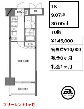 間取り12 1K 30.00㎡ 10階 賃料¥145,000 管理費¥10,000 敷金0ヶ月 礼金1ヶ月 フリーレント1ヶ月