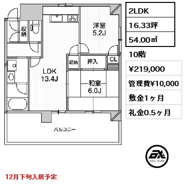 間取り12 2LDK 54.00㎡ 10階 賃料¥219,000 管理費¥10,000 敷金1ヶ月 礼金0.5ヶ月 12月下旬入居予定