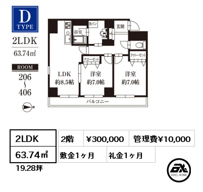 2LDK 63.74㎡  賃料¥300,000 管理費¥10,000 敷金1ヶ月 礼金1ヶ月