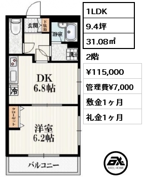 1LDK 31.08㎡ 2階 賃料¥115,000 管理費¥7,000 敷金1ヶ月 礼金1ヶ月