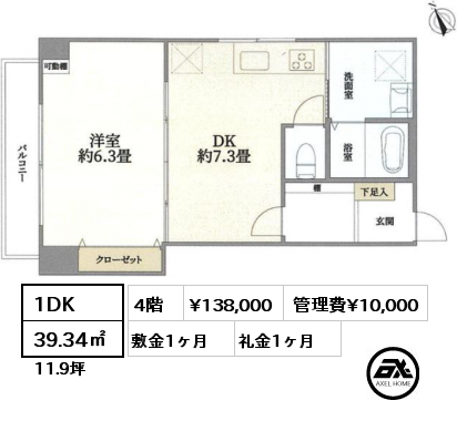 1DK 39.34㎡ 4階 賃料¥138,000 管理費¥10,000 敷金1ヶ月 礼金1ヶ月