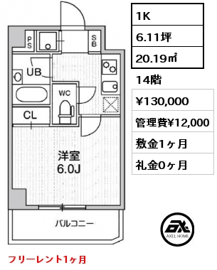 間取り12 1K 20.19㎡  賃料¥130,000 管理費¥12,000 敷金1ヶ月 礼金0ヶ月 フリーレント1ヶ月