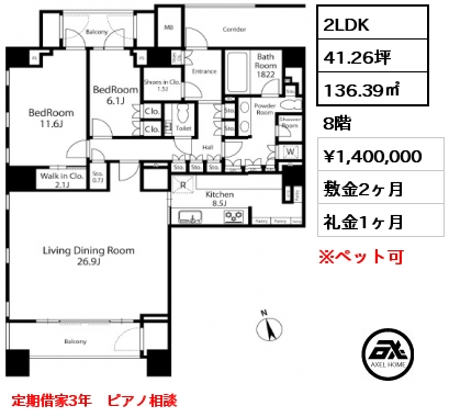 間取り12 2LDK 136.39㎡ 8階 賃料¥1,400,000 敷金2ヶ月 礼金1ヶ月 定期借家3年　ピアノ相談