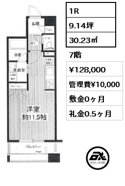 1R 30.23㎡ 7階 賃料¥128,000 管理費¥10,000 敷金0ヶ月 礼金0.5ヶ月