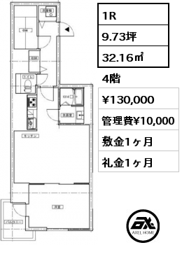 1R 32.16㎡ 4階 賃料¥130,000 管理費¥10,000 敷金1ヶ月 礼金1ヶ月